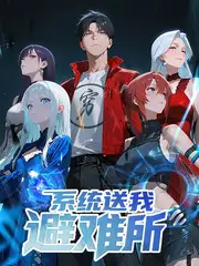 爆款综艺《山海食单》海报